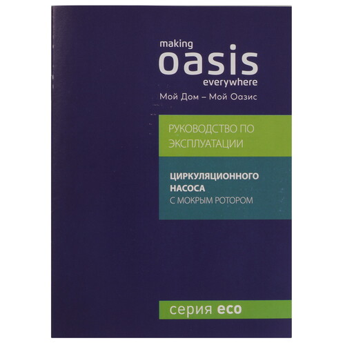 Купить Циркуляционный насос Oasis CB-32/4  9273682. Характеристики, отзывы и цены в Донецке