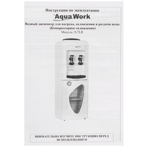 Купить Диспенсер Aqua Work 0.7-LR серебристый  8189726. Характеристики, отзывы и цены в Донецке