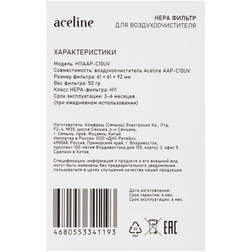 Купить Фильтр Aceline H11AAP-C10UV  5619395. Характеристики, отзывы и цены в Донецке
