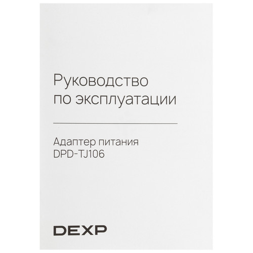 Купить Адаптер питания сетевой DEXP DPD-TJ106  9316395. Характеристики, отзывы и цены в Донецке