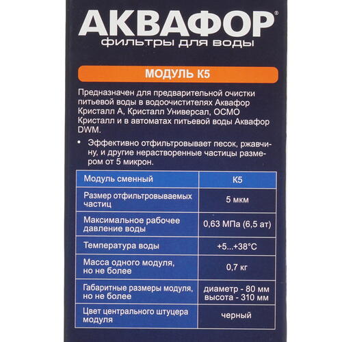 Купить Картридж для фильтра Аквафор K5  1098221. Характеристики, отзывы и цены в Донецке