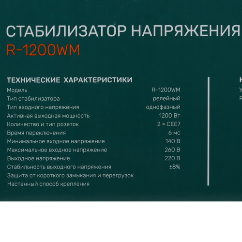 Купить Стабилизатор напряжения FinePower R-1200WM  9095819. Характеристики, отзывы и цены в Донецке