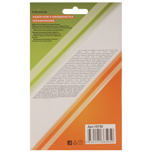 Купить Набор кухонных предметов EUROHOUSE 15750  9202216. Характеристики, отзывы и цены в Донецке