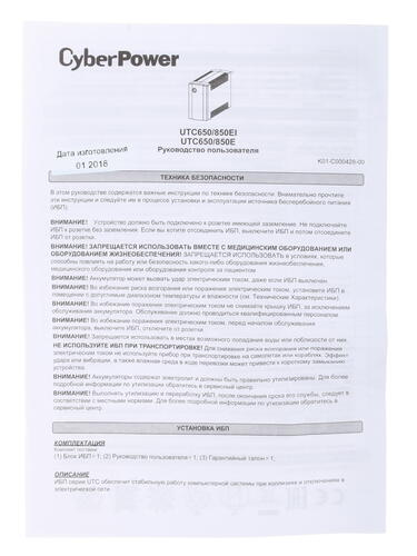 Купить ИБП CyberPower UTC850E  1228961. Характеристики, отзывы и цены в Донецке