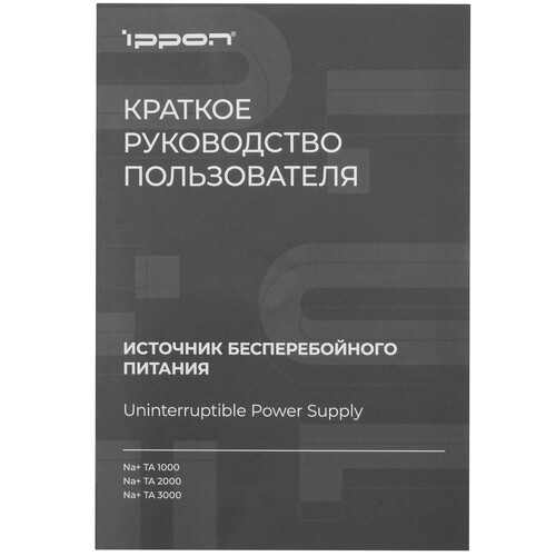 Купить ИБП Ippon Na+ TA 2000  9243353. Характеристики, отзывы и цены в Донецке
