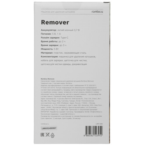Купить Машинка для удаления катышков Rombica Remover LRM-006  5463777. Характеристики, отзывы и цены в Донецке
