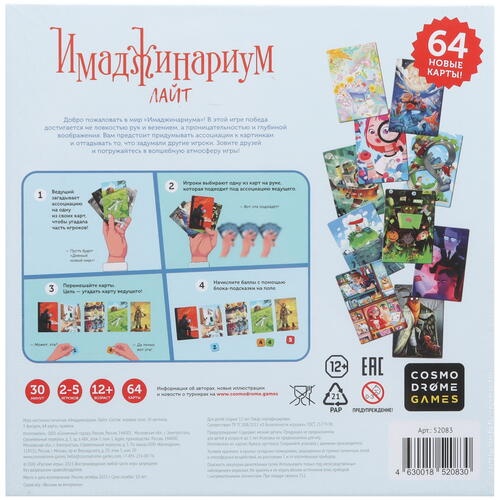 Купить Игра настольная "Имаджинариум. Лайт"  5450883. Характеристики, отзывы и цены в Донецке