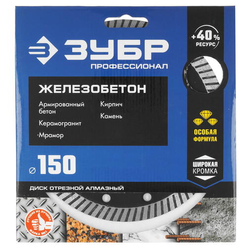 Купить Диск алмазный ЗУБР 36661-150  9012509. Характеристики, отзывы и цены в Донецке