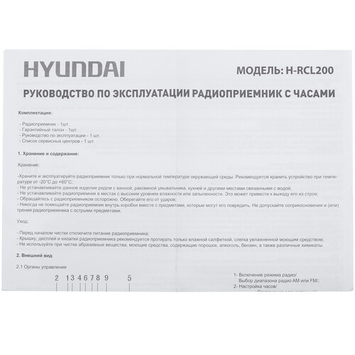 Купить Часы радиобудильник Hyundai H-RCL200 черный  1251335. Характеристики, отзывы и цены в Донецке