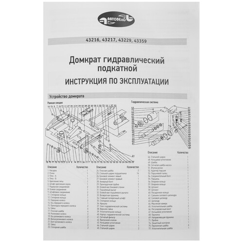 Купить Домкрат АвтоDело 43216  8142233. Характеристики, отзывы и цены в Донецке