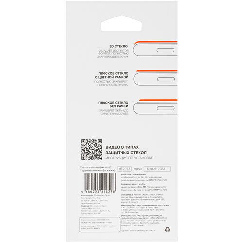 Купить Защитное стекло Aceline для экрана POCO M4 Pro 5G/ Xiaomi Redmi Note 11S 5G  5010044. Характеристики, отзывы и цены в Донецке