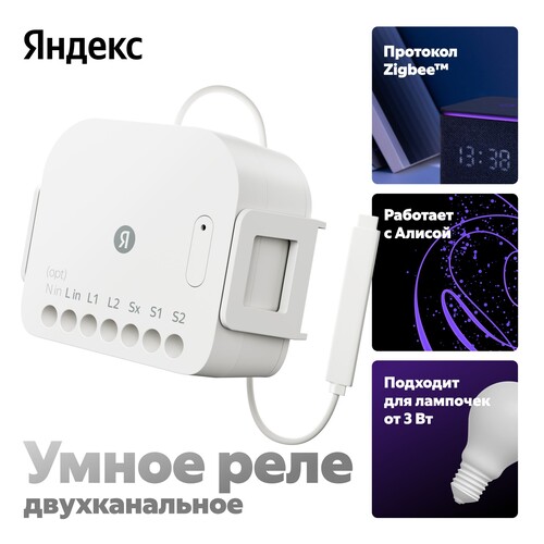 Купить Умное реле Яндекс YNDX-00538  5603539. Характеристики, отзывы и цены в Донецке