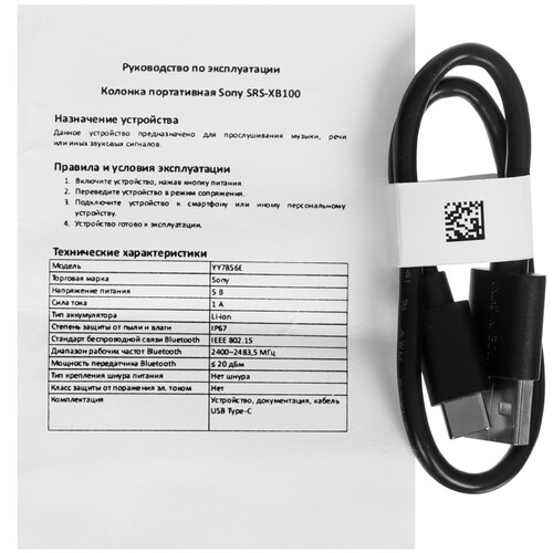 Купить Портативная колонка Sony SRS-XB100, черный  5605588. Характеристики, отзывы и цены в Донецке