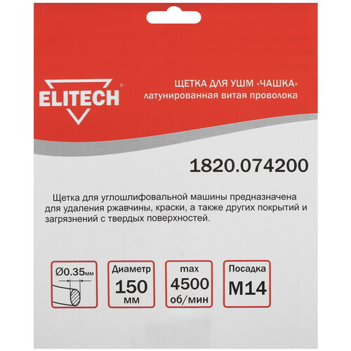 Купить Щетка Elitech 189144  9130358. Характеристики, отзывы и цены в Донецке
