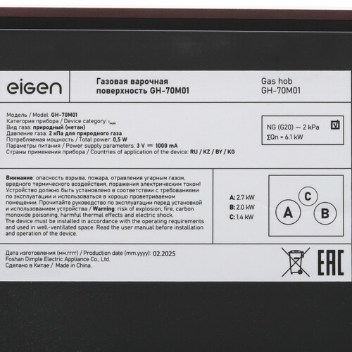 Купить Газовая варочная поверхность Eigen GH-70M01DT  9202140. Характеристики, отзывы и цены в Донецке