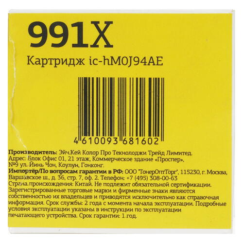 Купить Картридж T2 №991X пурпурный  9981786. Характеристики, отзывы и цены в Донецке