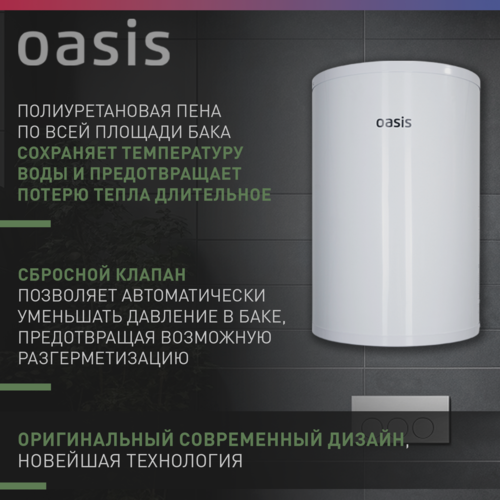 Купить Водонагреватель электрический Oasis AS-30  9085590. Характеристики, отзывы и цены в Донецке
