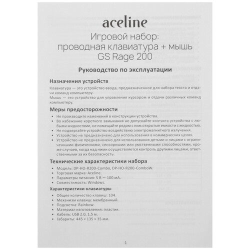 Купить Клавиатура+мышь  проводная  Aceline GS Rage 200 черный  9158276. Характеристики, отзывы и цены в Донецке