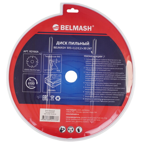 Купить Диск пильный BELMASH RD166A  9153356. Характеристики, отзывы и цены в Донецке