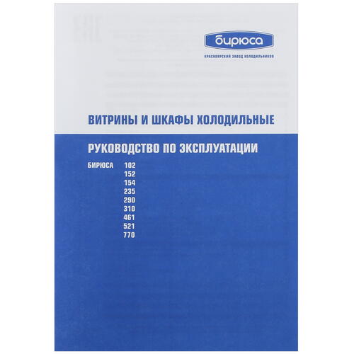 Купить Холодильная витрина   Бирюса Б-L102 черный  5348103. Характеристики, отзывы и цены в Донецке
