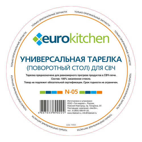 Купить Тарелка-поддон EURO Kitchen EUR N-05  1047065. Характеристики, отзывы и цены в Донецке