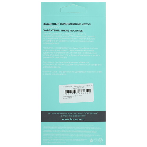 Купить Накладка  BoraSCO Silicone Case для Xiaomi 15T черный  5638207. Характеристики, отзывы и цены в Донецке