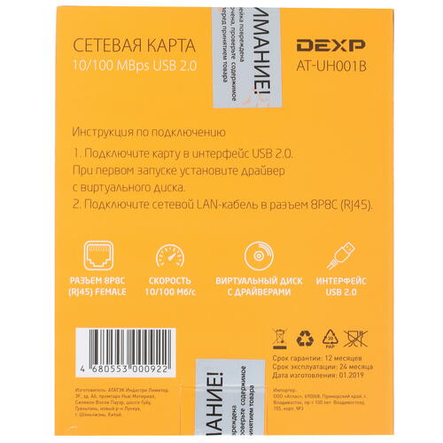 Купить Сетевая карта DEXP AT-UH001B  1166431. Характеристики, отзывы и цены в Донецке