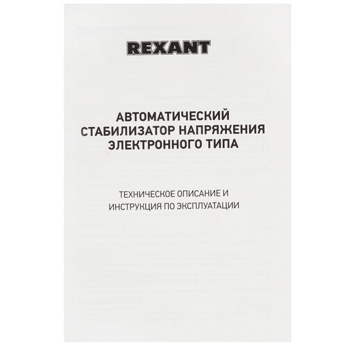 Купить Стабилизатор напряжения Rexant AСН-2000/1-Ц  8196116. Характеристики, отзывы и цены в Донецке