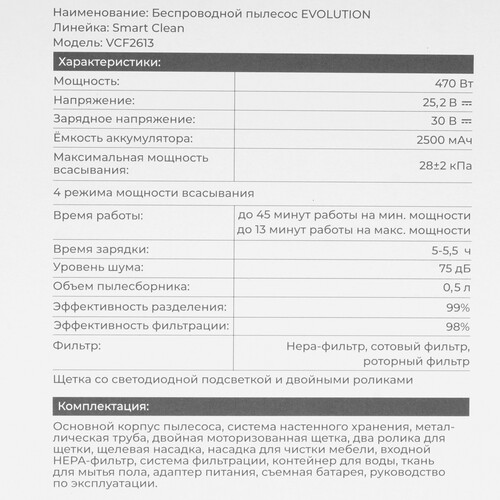 Купить Пылесос  вертикальный  Evolution Smart Clean VCF2613 Wet and Dry  белый  9260073. Характеристики, отзывы и цены в Донецке