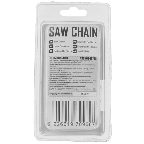 Купить Пильная цепь PIT ASCH01-1872S  9183572. Характеристики, отзывы и цены в Донецке