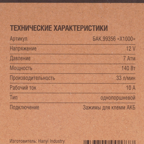 Купить Компрессор БЕЛАК Х-СЕРИЯ БАК.99356  9377431. Характеристики, отзывы и цены в Донецке