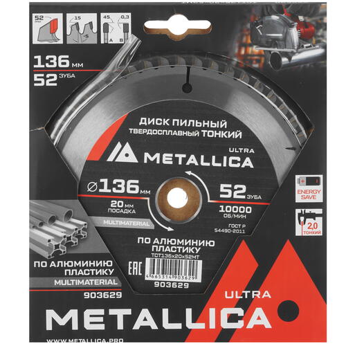 Купить Диск пильный Metallica 903629  9120747. Характеристики, отзывы и цены в Донецке