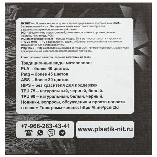 Купить Пластик НИТ PLA  5602757. Характеристики, отзывы и цены в Донецке