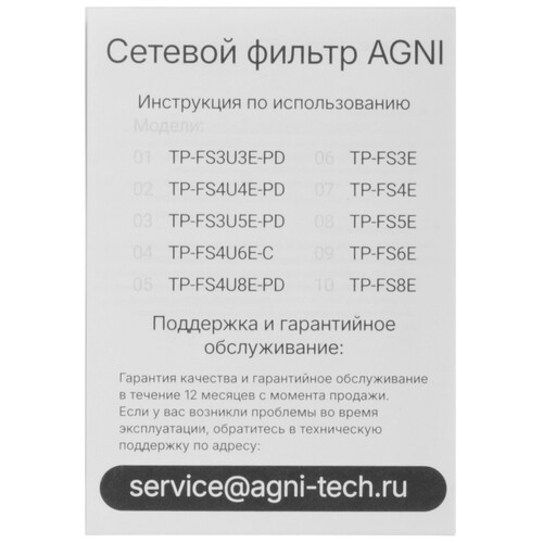 Купить Сетевой фильтр AGNI TP-FS3U5E-PD черный  9289347. Характеристики, отзывы и цены в Донецке