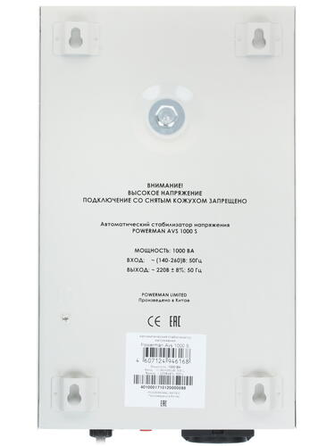 Купить Стабилизатор напряжения PowerMan AVS 1000S  1114569. Характеристики, отзывы и цены в Донецке