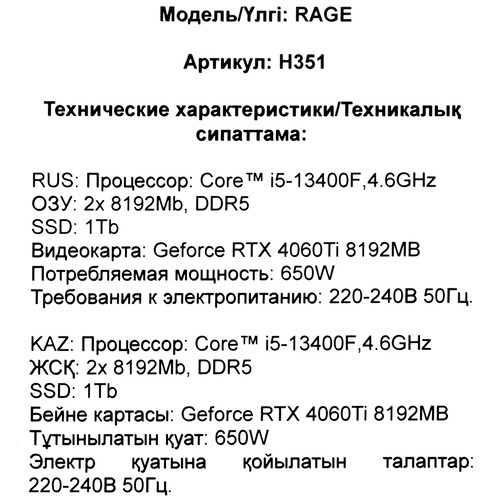 Купить ПК ARDOR GAMING RAGE H351  5485353. Характеристики, отзывы и цены в Донецке