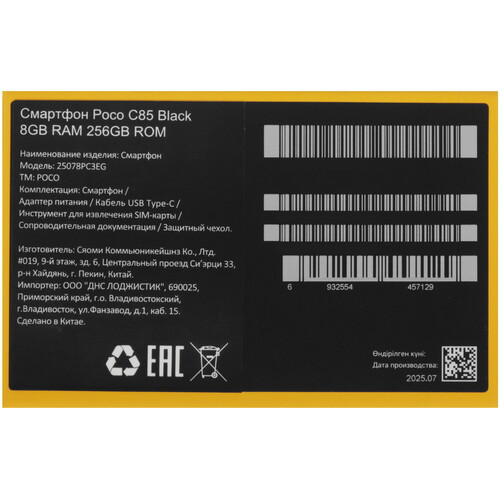 Купить 6.9" Смартфон POCO C85 256 ГБ черный  5632059. Характеристики, отзывы и цены в Донецке