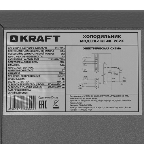Купить Холодильник с морозильником   KRAFT KF-NF282X серый  9131516. Характеристики, отзывы и цены в Донецке