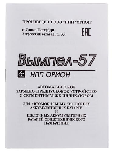 Купить Зарядное устройство Вымпел-57  1073204. Характеристики, отзывы и цены в Донецке