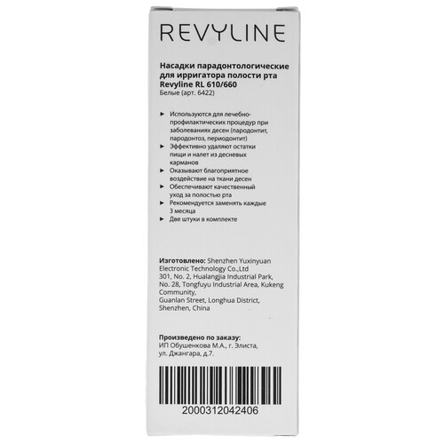 Купить Набор сменных насадок Revyline RL 6422  9146779. Характеристики, отзывы и цены в Донецке