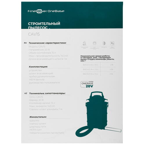 Купить Строительный пылесос аккумуляторный FinePower OneBase CAV15 OneBase20, Без ЗУ, Без АКБ  4827387. Характеристики, отзывы и цены в Донецке