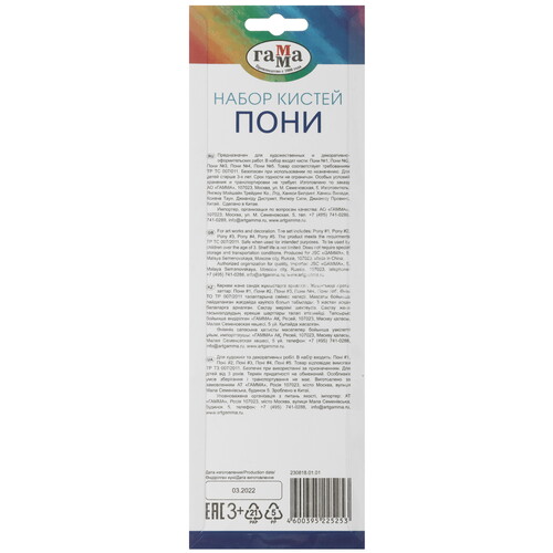 Купить Набор кистей Гамма Пони 5 шт кр№ 1,2, 3, 4, 5, 230818.01.01  9139179. Характеристики, отзывы и цены в Донецке