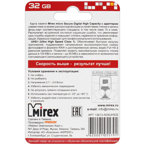 Купить Карта памяти Mirex microSDHC 32 ГБ [13613-ADSUHS32]  1133521. Характеристики, отзывы и цены в Донецке