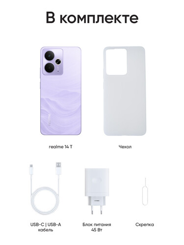 Купить 6.67" Смартфон realme 14T 256 ГБ фиолетовый  5621426. Характеристики, отзывы и цены в Донецке