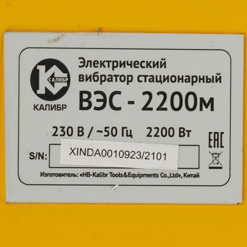Купить Вибратор для бетона Калибр Мастер ВЭС-2200М  1248652. Характеристики, отзывы и цены в Донецке