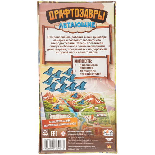 Купить Дополнение для игры "Драфтозавры. Летающие"  9955700. Характеристики, отзывы и цены в Донецке