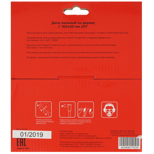 Купить Диск пильный RedVerg 800061  1203857. Характеристики, отзывы и цены в Донецке