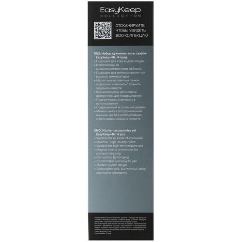 Купить Набор кухонных предметов Polaris EasyKeep-4N  5438943. Характеристики, отзывы и цены в Донецке