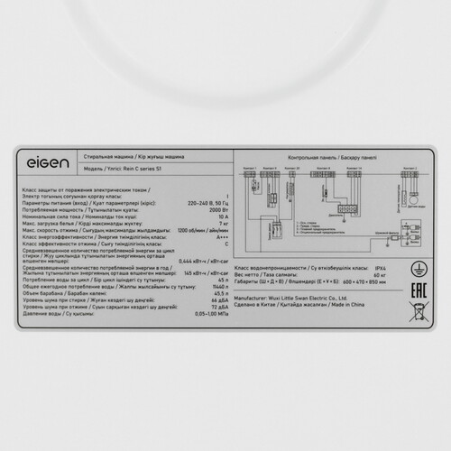 Купить Стиральная машина Eigen Rein C series S1 белый  9053608. Характеристики, отзывы и цены в Донецке