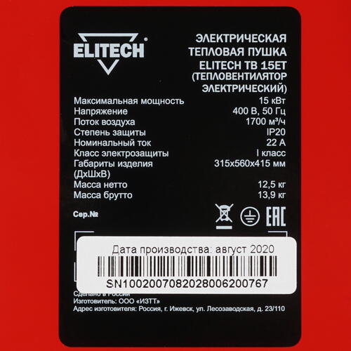 Купить Тепловая пушка электрическая Elitech ТВ 15ЕТ  8195546. Характеристики, отзывы и цены в Донецке